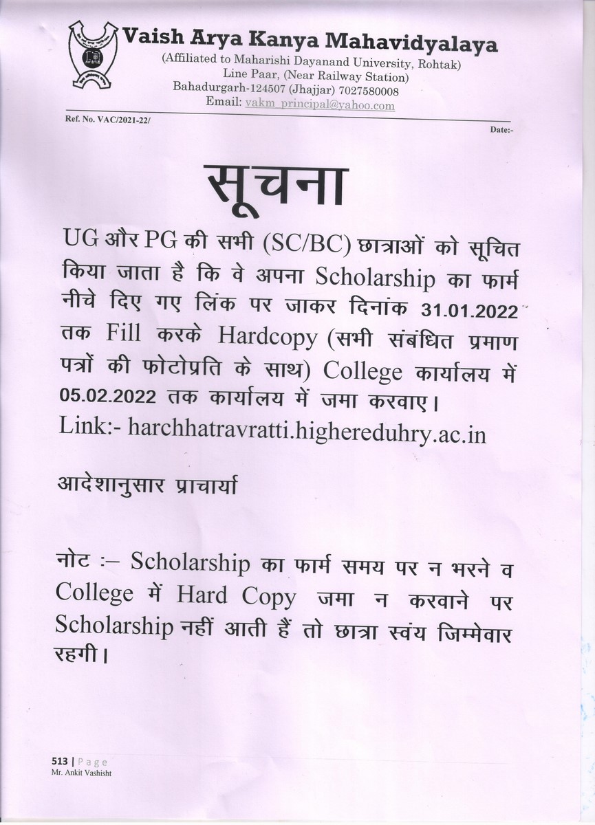 Notice Regarding PMS Scholarship